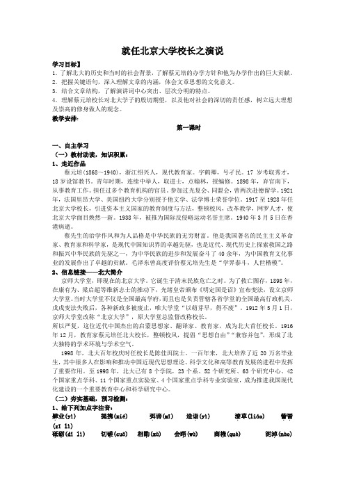 《就任北京大学校长之演说》教案