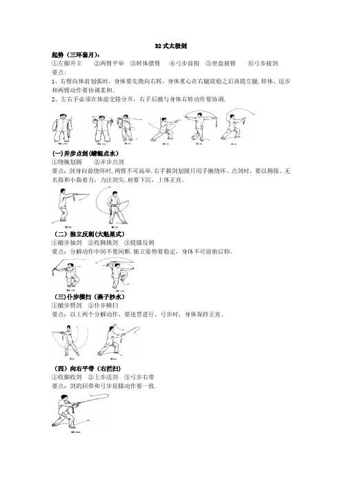 32式太极剑图谱