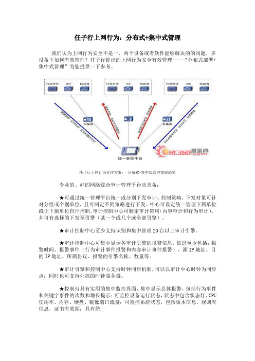 任子行上网行为：分布式+集中式管理