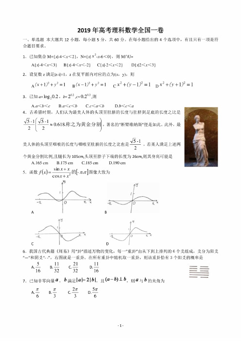 2019年高考数学理科试卷全国一卷与PDF版。