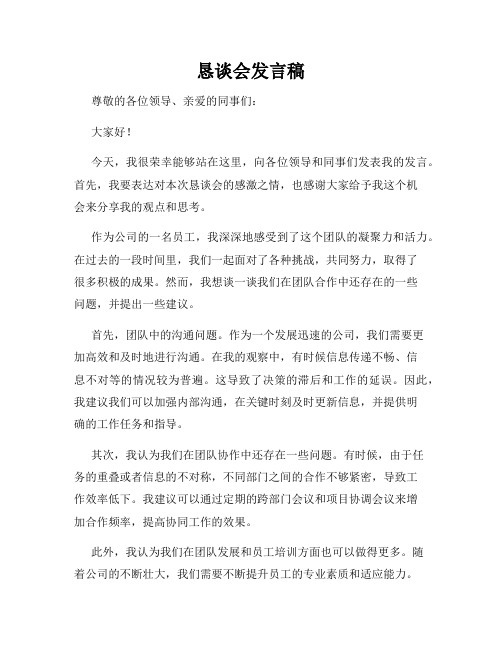 恳谈会发言稿