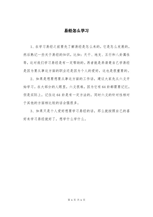 易经怎么学习