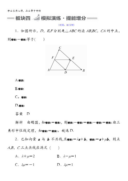 2018版高考一轮总复习数学(理)习题第4章 平面向量、数系的扩充与复数的引入4-1含答案