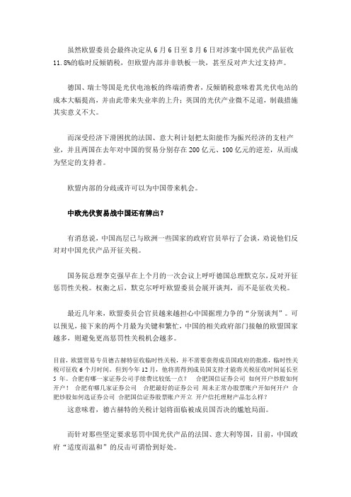 中国应对光伏双反有牌可打 欧盟担忧被各个击破