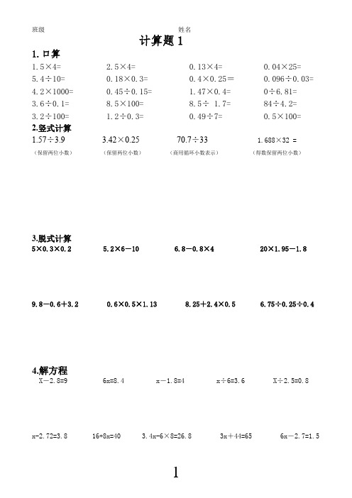 人教版五年级数学上册计算题8套