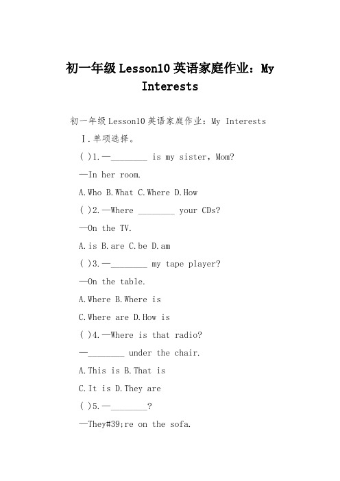 初一年级Lesson10英语家庭作业：My Interests