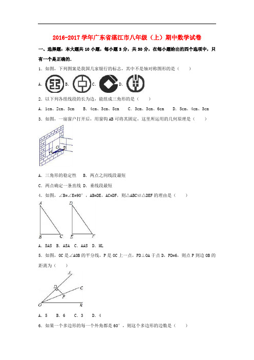广东省湛江市徐闻县八年级数学上学期期中试卷(含解析) 新人教版