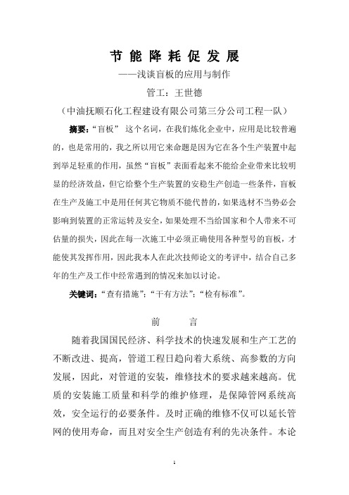 管工技师论文