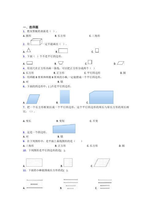 《易错题》小学数学一年级下册第一单元经典测试题(培优练)