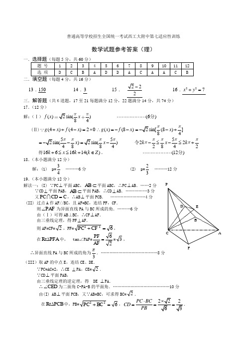 2021届高三第七次模拟考试(理)参考答案