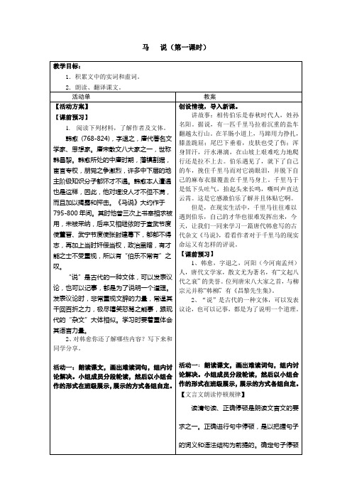 马说第一课时