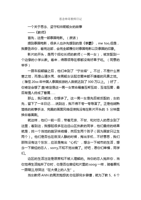 思念帅哥教师日记_日记作文