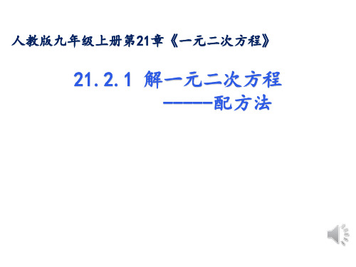 配方法解一元二次方程