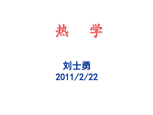 热学教程第一章