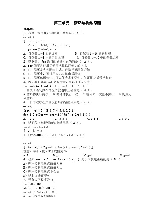 循环结构程序设计练习题  内含答案