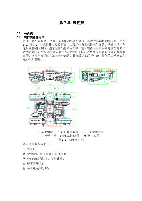 第七章转向架