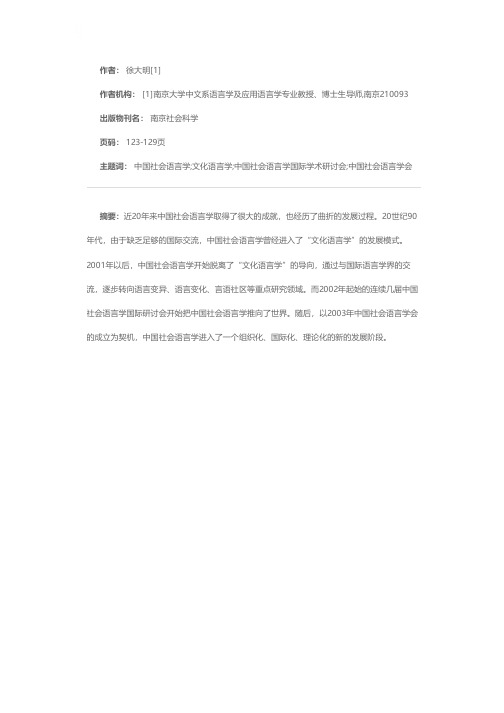 中国社会语言学的新发展