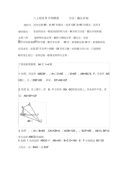 八上培优半角模型