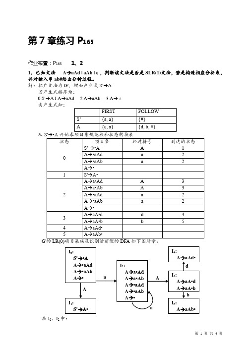 编译原理(第三版)第7章课后练习及参考答案中石大版