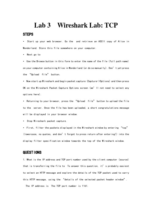 计算机网络实验3：Wireshark Lab TCP