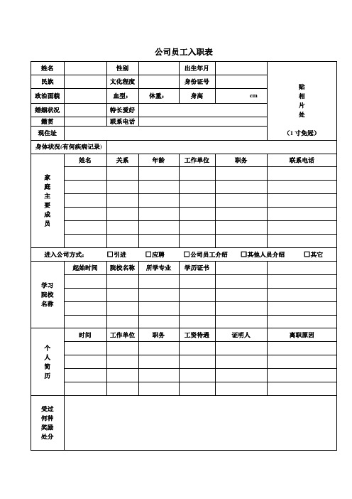 公司员工档案表入职表