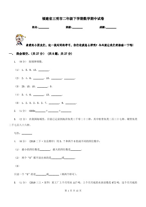 福建省三明市二年级下学期数学期中试卷