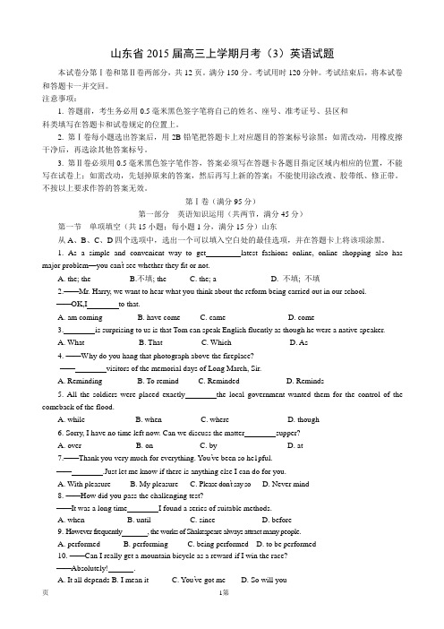 山东省2015届高三上学期月考(3)英语试题