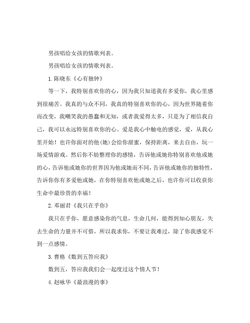 男生唱给女生的情歌排行榜