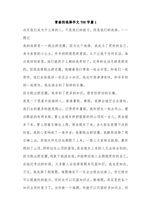 青春的选择作文观点