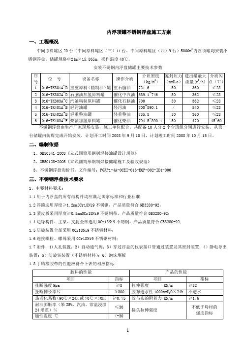 不锈钢浮盘安装方案