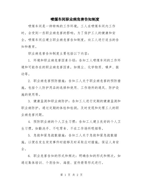 喷煤车间职业病危害告知制度