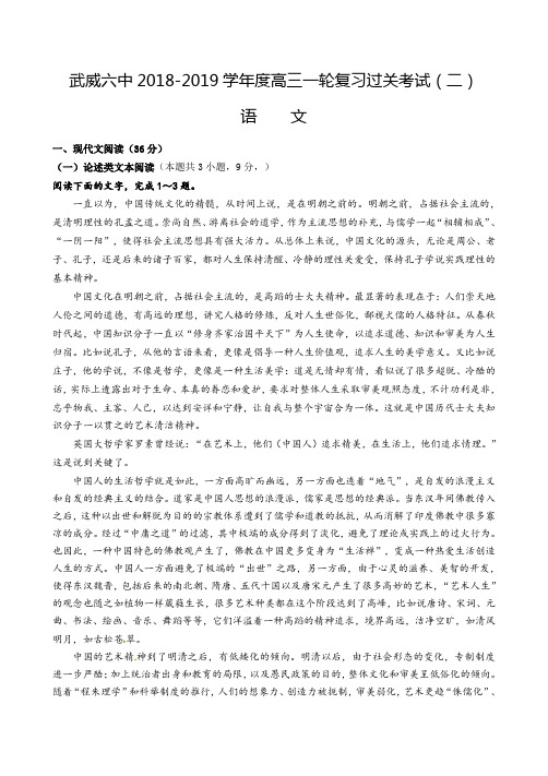 甘肃省武威市第六中学2019届高三上学期第二次阶段性复习过关考试语文试题及答案