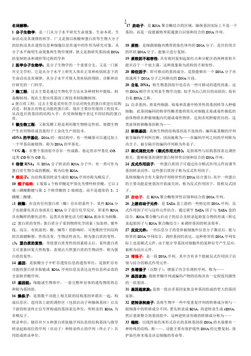 分子生物学总结