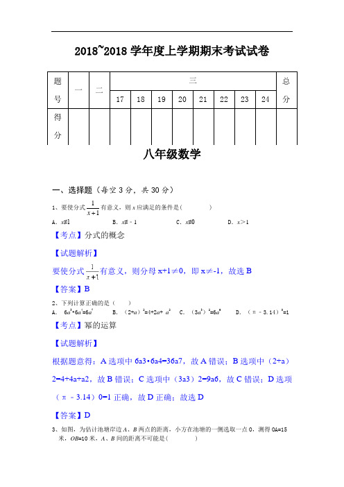 湖北省鄂州市2018-2019学年八年级数学上册期末检测考试题