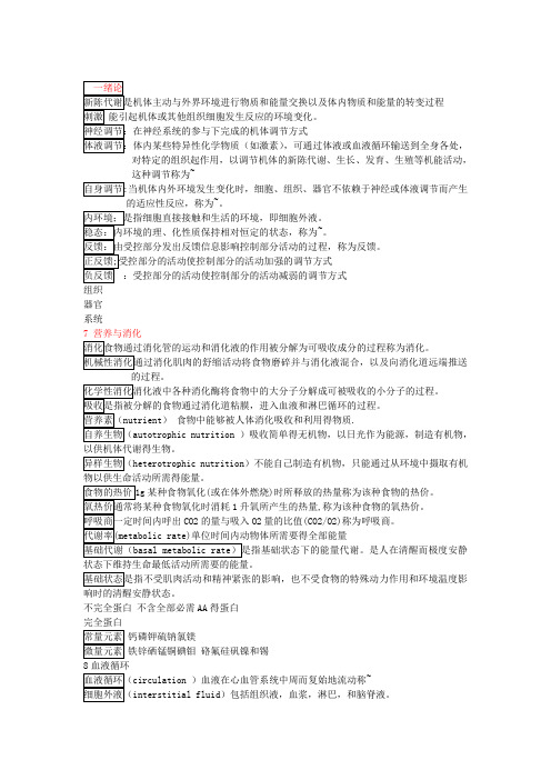 (完整版)最权威陈阅增普通生物学名词解释及问答题详解