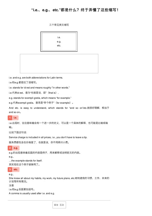 “i.e.、e.g.、etc.”都是什么？终于弄懂了这些缩写！