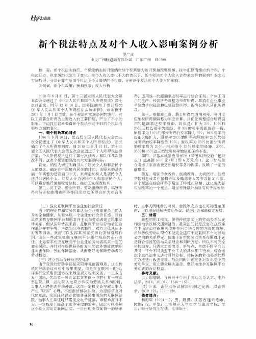 新个税法特点及对个人收入影响案例分析