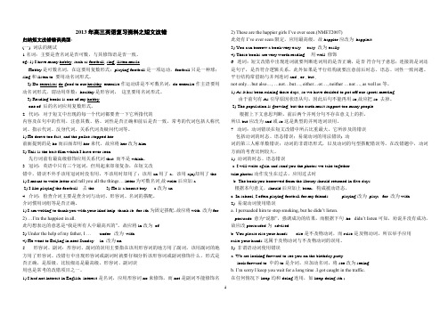 高考英语短文改错 答题秘术 完型填空实战四招