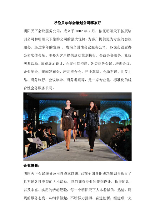 呼伦贝尔年会策划公司哪家好