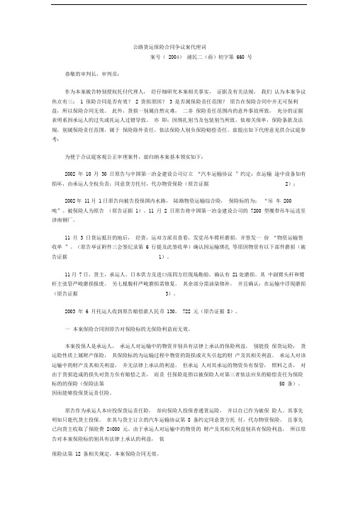 公路货运保险合同争议案代理词