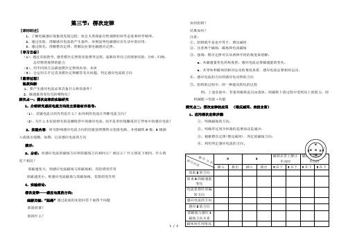 高二物理选修32第四章：4.3楞次定律学案(无答案)