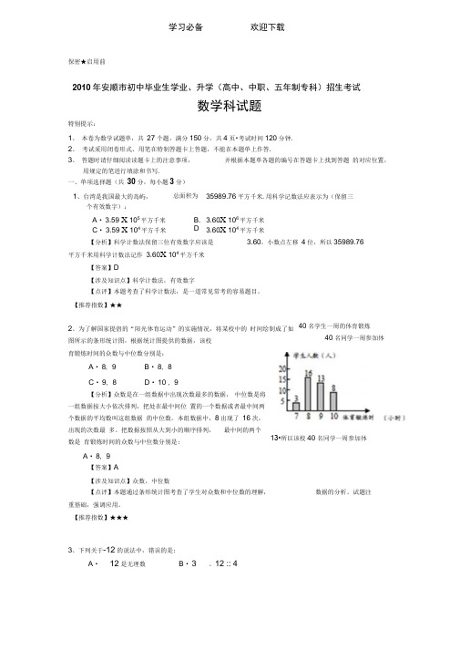 贵州省安顺市中考数学试卷及答案