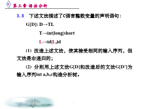 第三章习题解答ppt课件