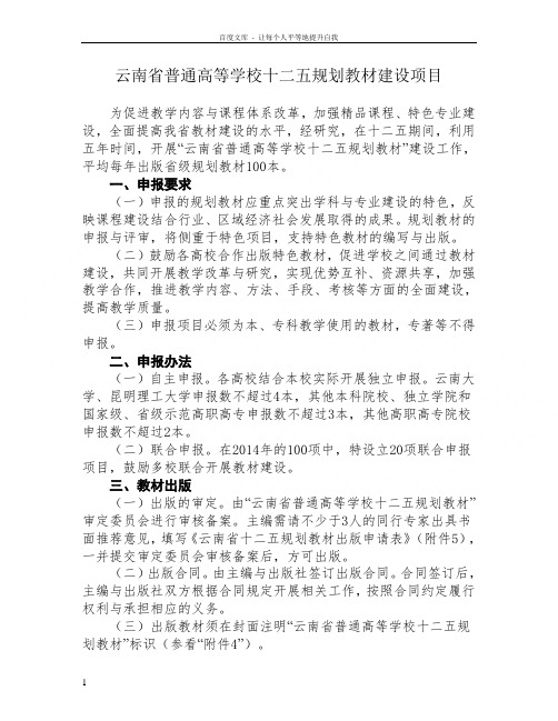 云南省普通高学校十二五规划教材建设项目