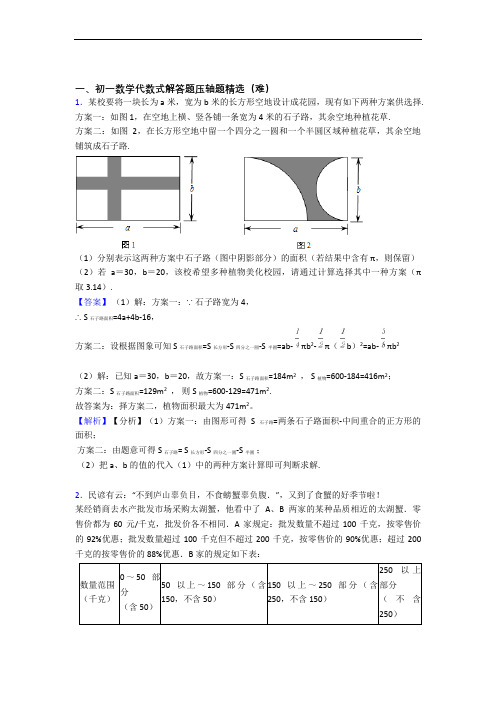 上海第三女子初级中学数学代数式中考真题汇编[解析版]