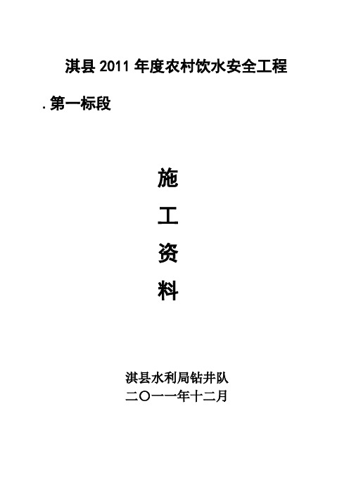 农村饮水安全工程项目施工资料