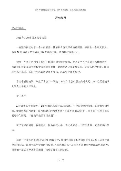 【精品】高三家长会语文老师发言稿共三篇