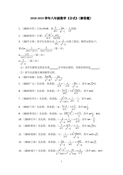 【苏教版】八年级数学《分式》检测卷及答案6