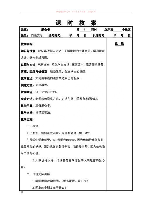 湘教版二年级语文上册教案表格式全集