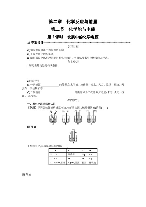 优秀教案化学(人教必修2)2.2.2学案设计